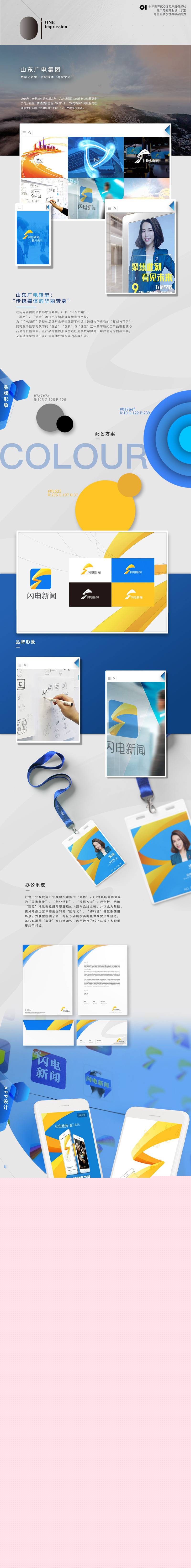 闪电新闻品牌设计：数字化转型，传统媒体“再披荣光”